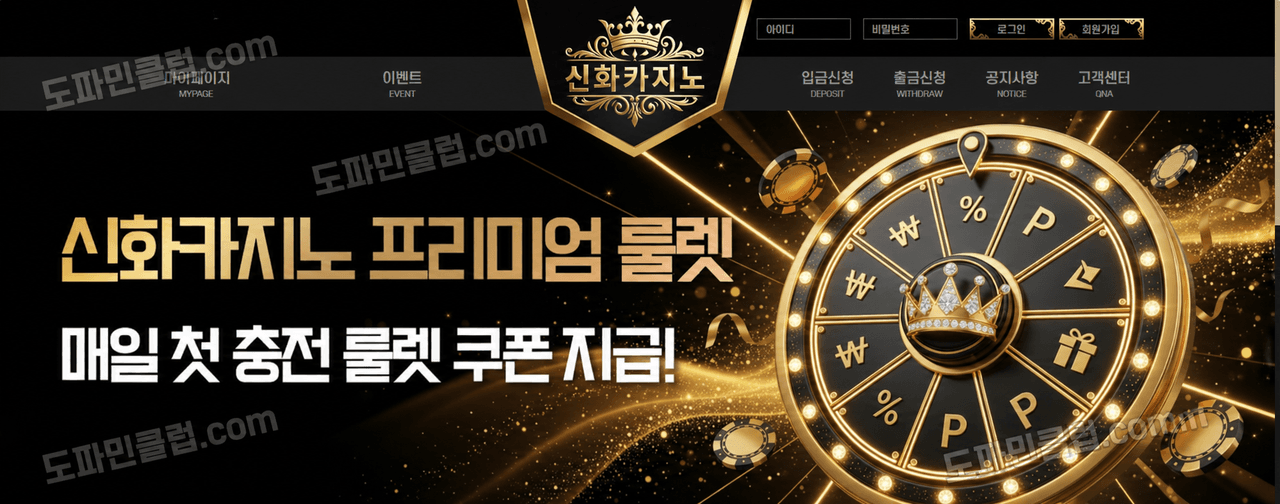 ※ 먹튀업체 ※ 사이트명 : 신화카지노