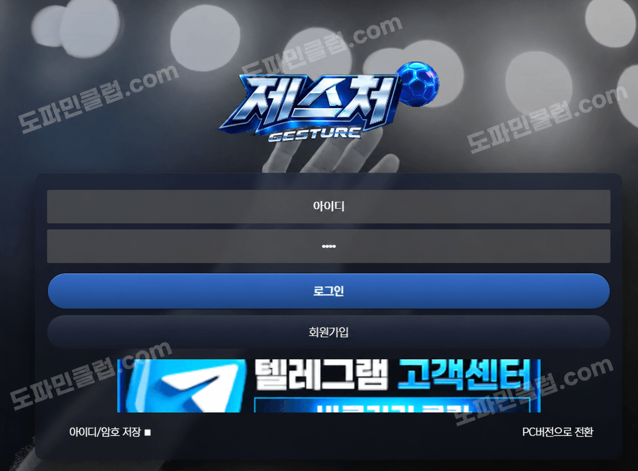 ※ 먹튀업체 ※ 사이트명 : 제스처