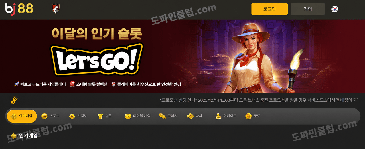 먹튀사이트 검거 사이트명 : bj88