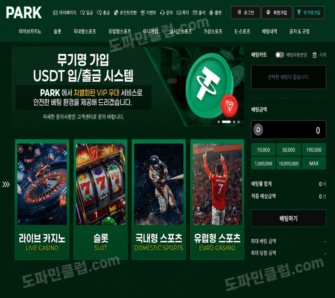 먹튀사이트 검거 사이트명 : PARK