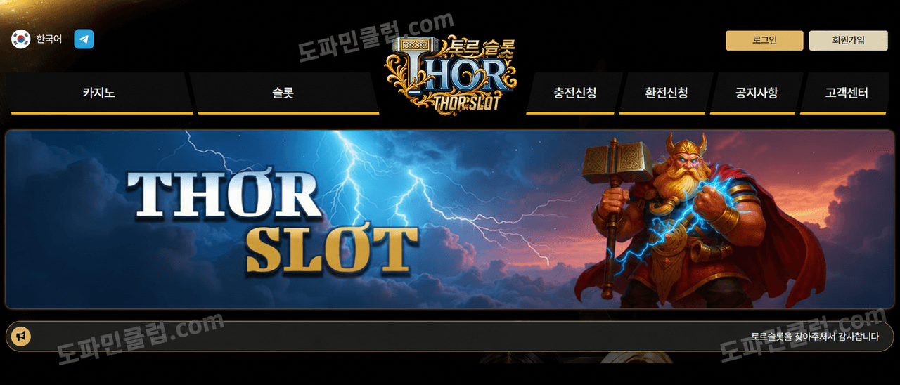 먹튀사이트 검거 사이트명 : 토르슬롯