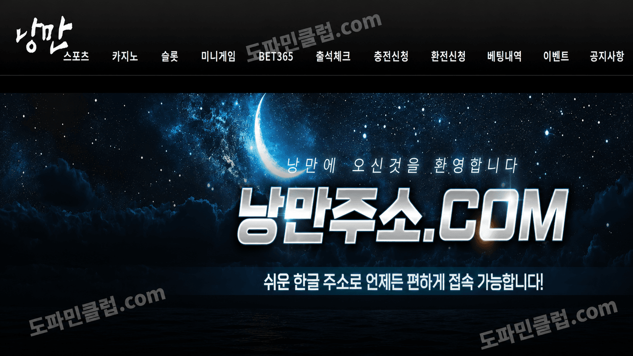 먹튀사이트 검거 사이트명 :낭만
