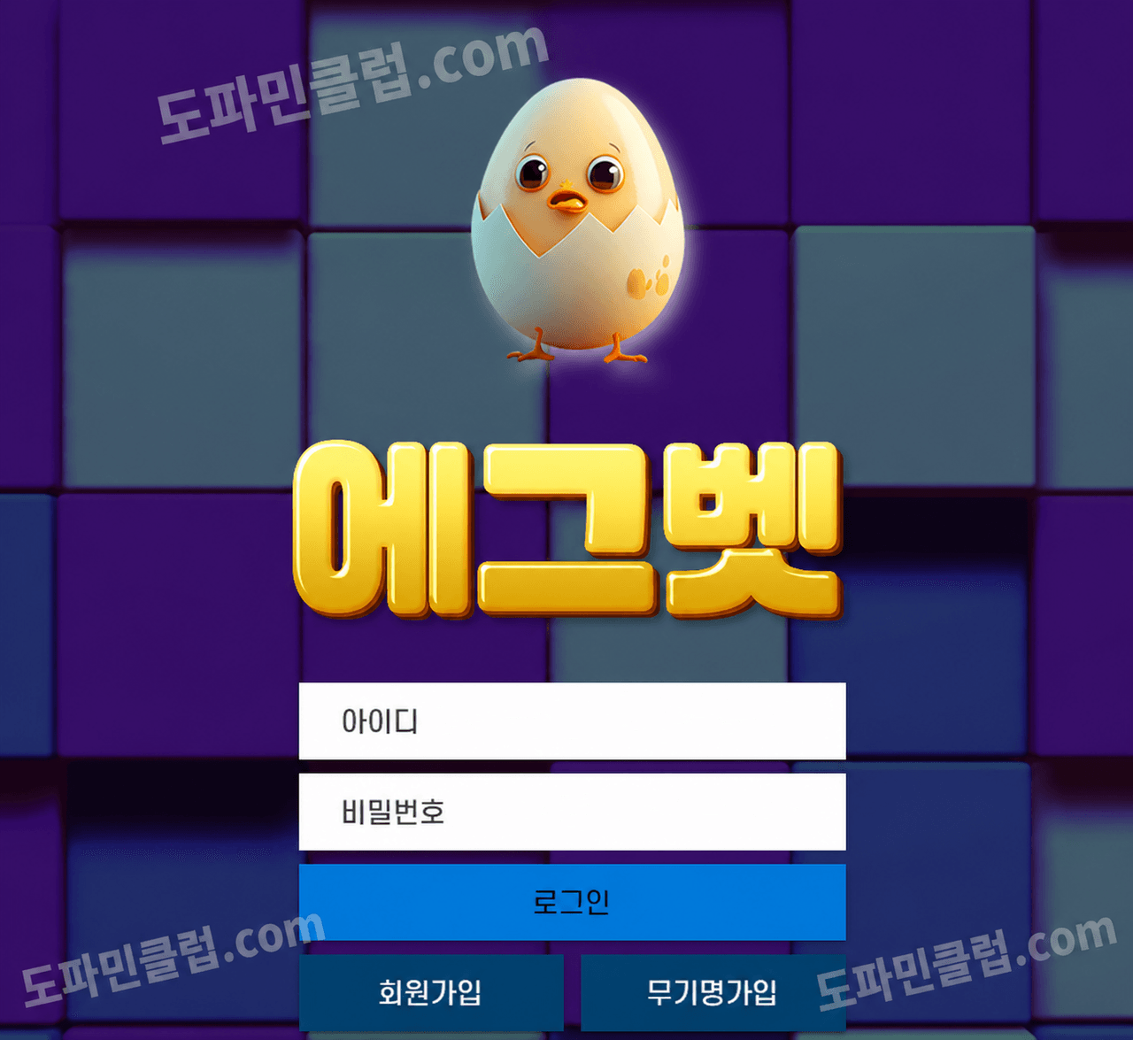 ※ 먹튀업체 ※ 사이트명 : 에그벳