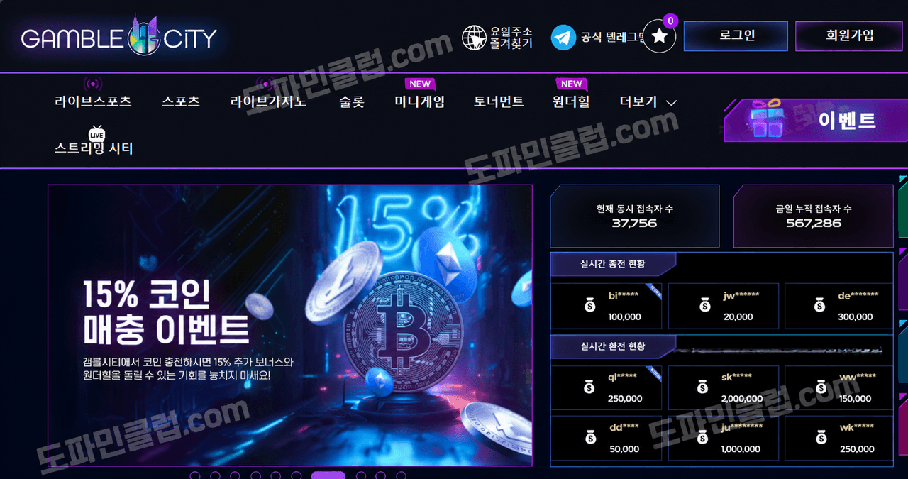 먹튀사이트 검거 사이트명 : 겜블시티