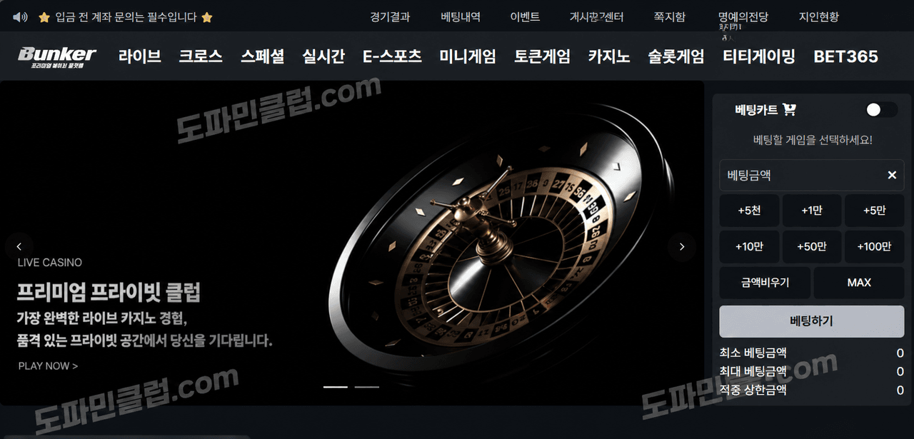 먹튀사이트 검거 사이트명 : 벙커