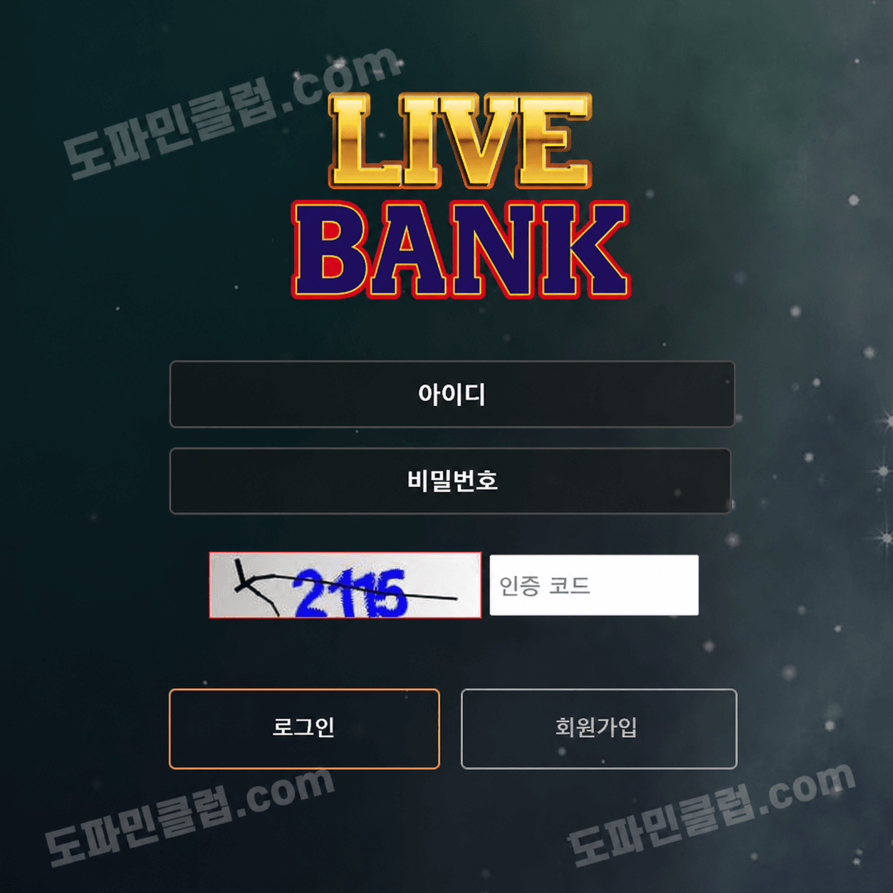 먹튀사이트 검거 사이트명 : 라이브뱅크