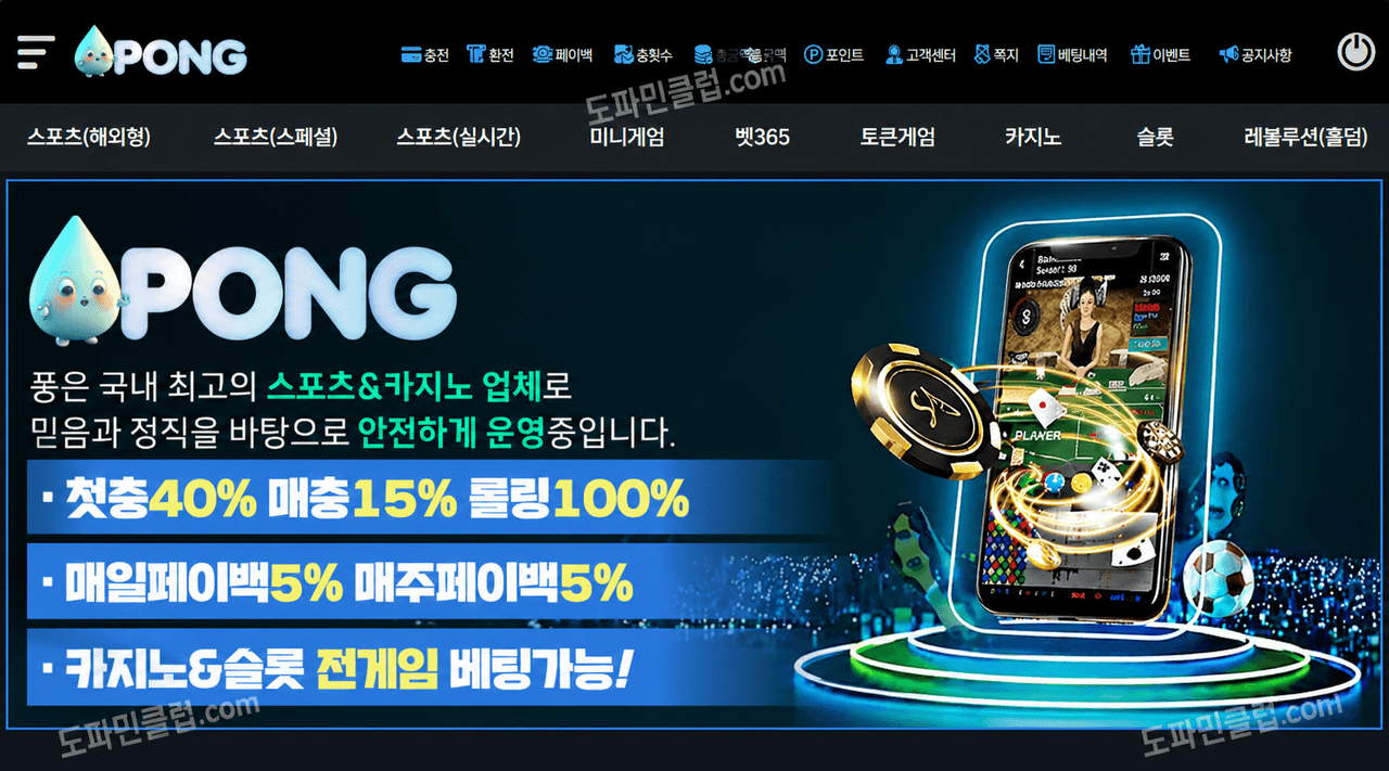 먹튀사이트 검거 사이트명 : 퐁