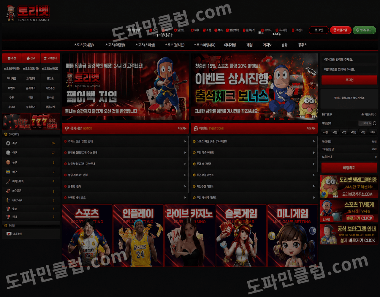 먹튀사이트 검거 사이트명 : 토리벳