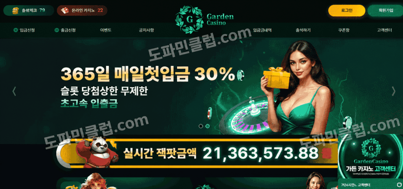 먹튀사이트 검거 사이트명 : garden 카지노