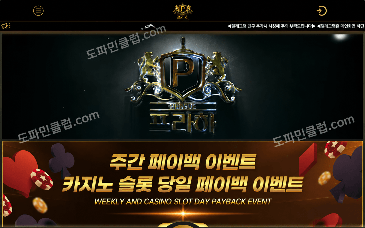 먹튀사이트 검거 사이트명 : 프라하