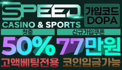 스피드