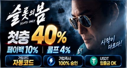슬롯의봄