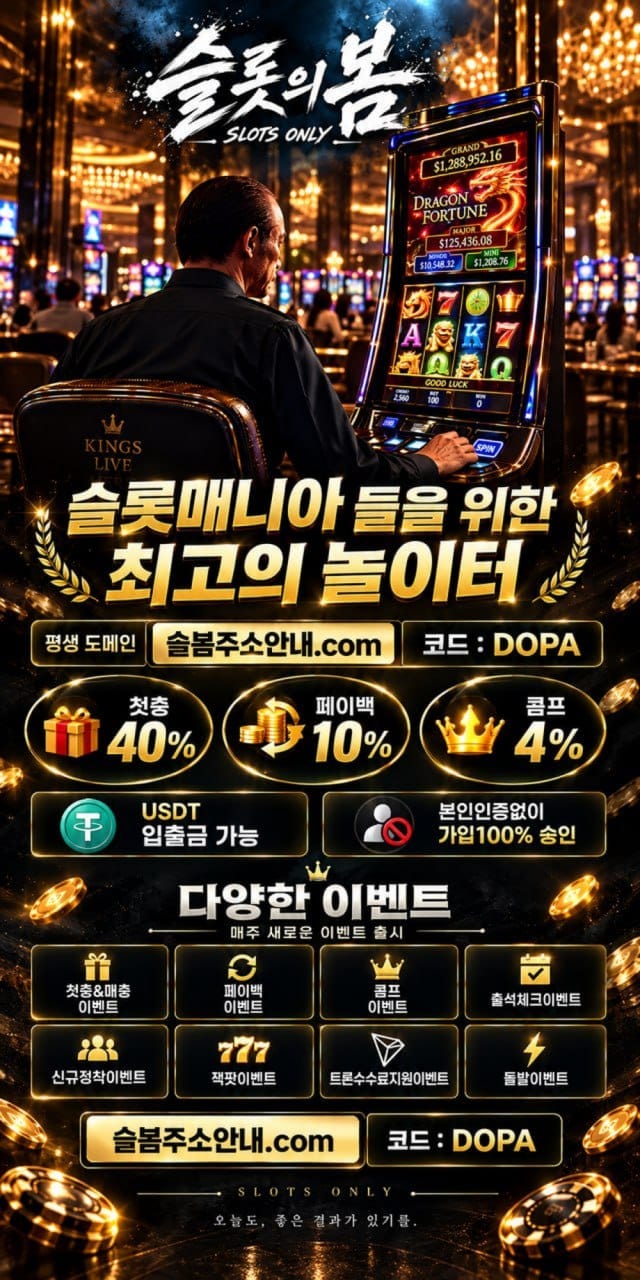 슬롯의봄