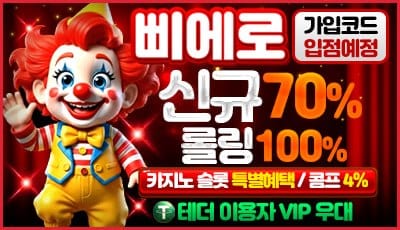 삐에로 (입점 예정)